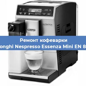 Ремонт кофемолки на кофемашине De'Longhi Nespresso Essenza Mini EN 85 AE в Нижнем Новгороде